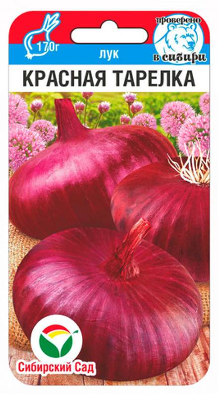 Лук репчатый Красная тарелка 0,5гр СибСад