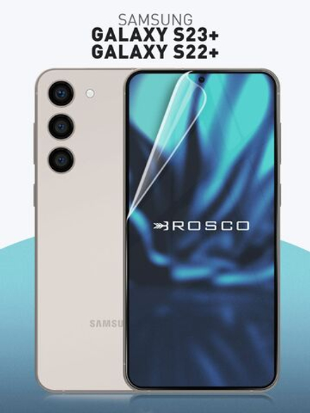 Защитная плёнка ROSCO для Samsung Galaxy S23 Plus (арт.SS-S23P-GEL-FILM-GLOSSY )