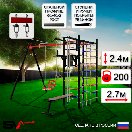 Уличный спортивно-игровой комплекс Sv Sport У3305В1 (Турник/Брусья/Скамья/Со спинкой/Подвесы на втулке/Канат/Кольца/Лестница/Сетка)