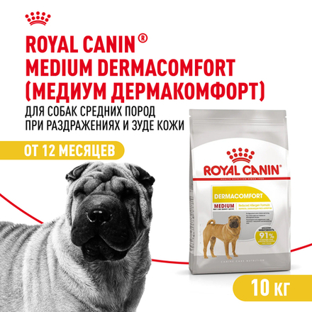 Royal Canin Medium Dermacomfort Медиум Дермакомфорт Корм сухой для взрослых собак средних размеров 10кг