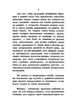 О судебных доказательствах по древнему русскому праву, преимущественно гражданскому, в историческом их развитии | С. В. Пахман