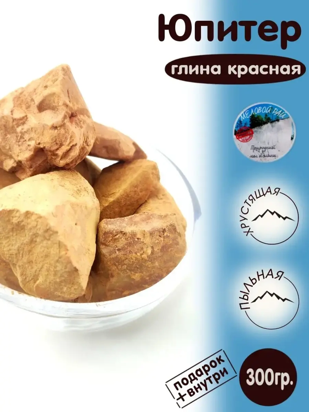 Глина для еды, пищевая, косметическая