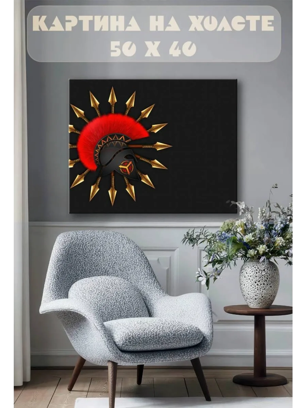 Картина на стену 40 X 50 Гладиатор