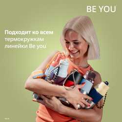 Набор аксессуаров Emsa для термокружки beYou N2195000