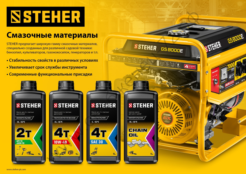 STEHER 1 л, цепное минеральное масло для бензо и электропил (76020-1)