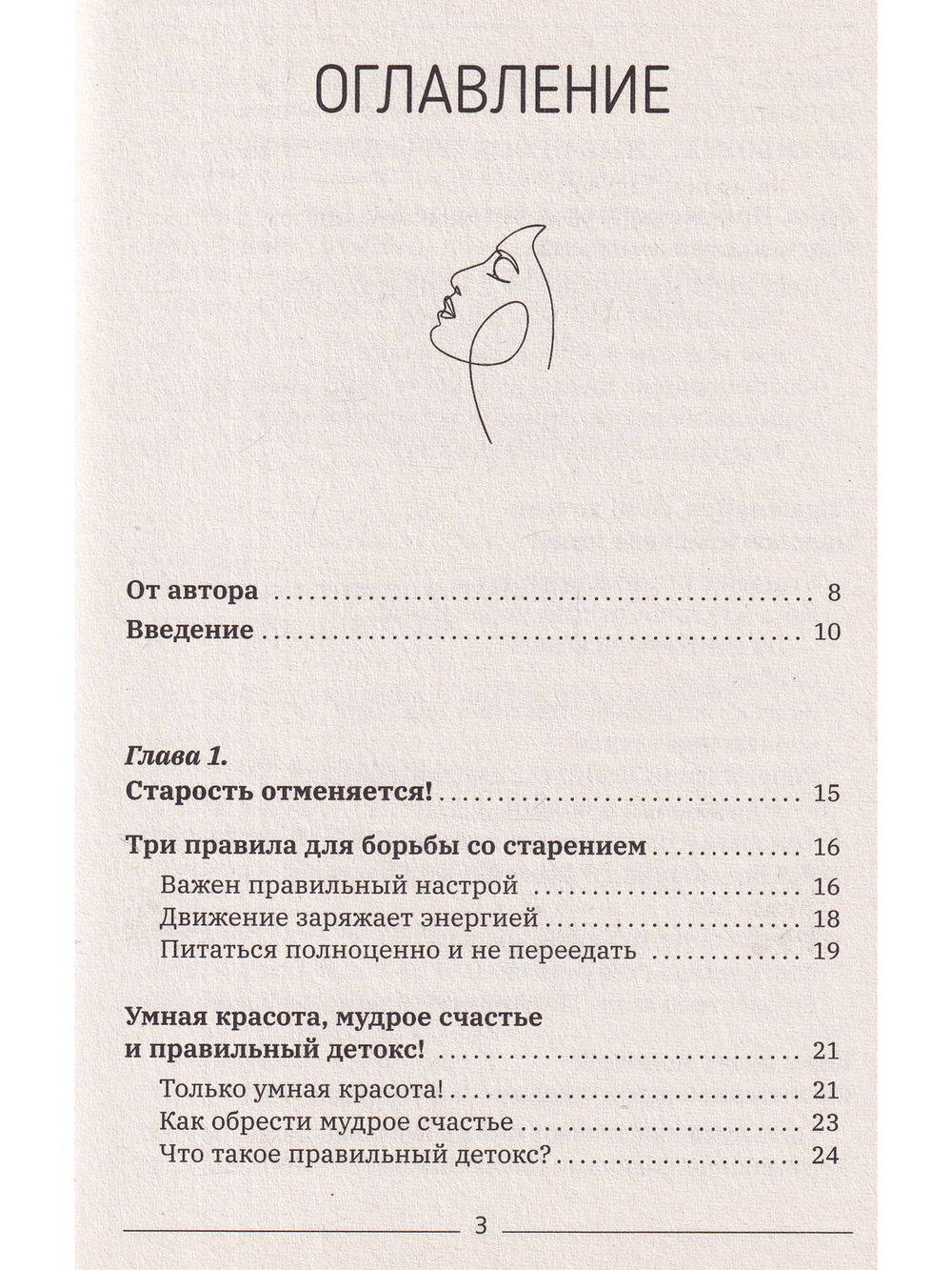 Победа над возрастом