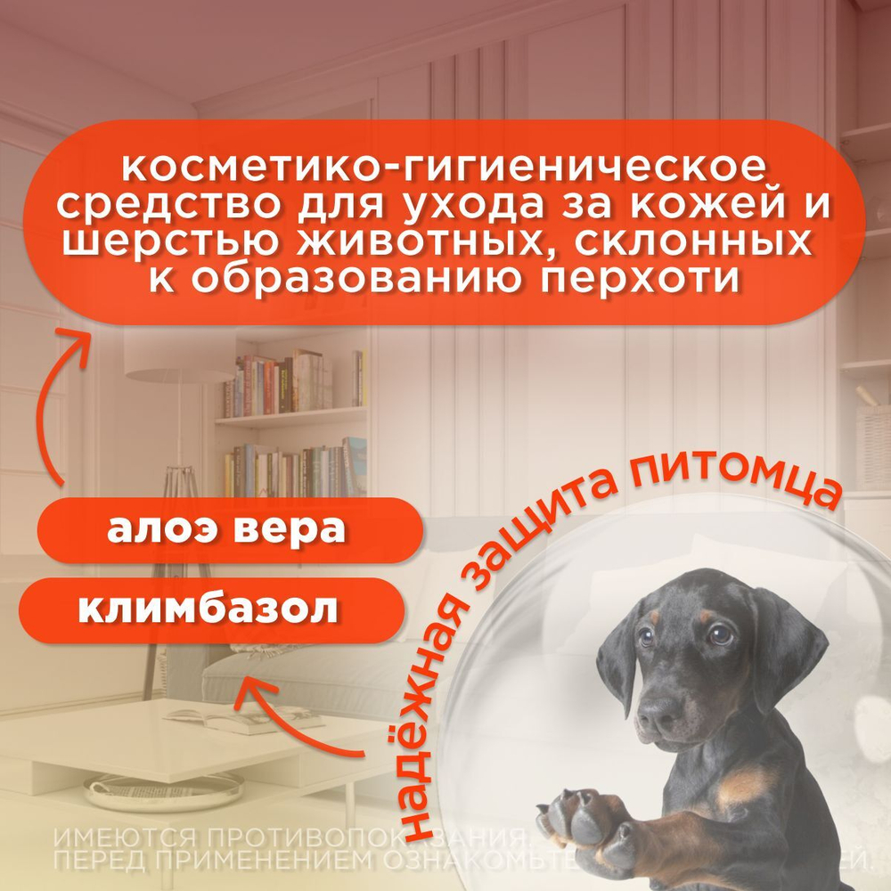Цитодерм Neoterica, Шампунь от перхоти для кошек и собак, 200 мл. Хлоргексидин.
