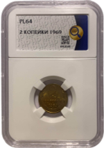 2 копейки 1969 в слабе ННР PL64