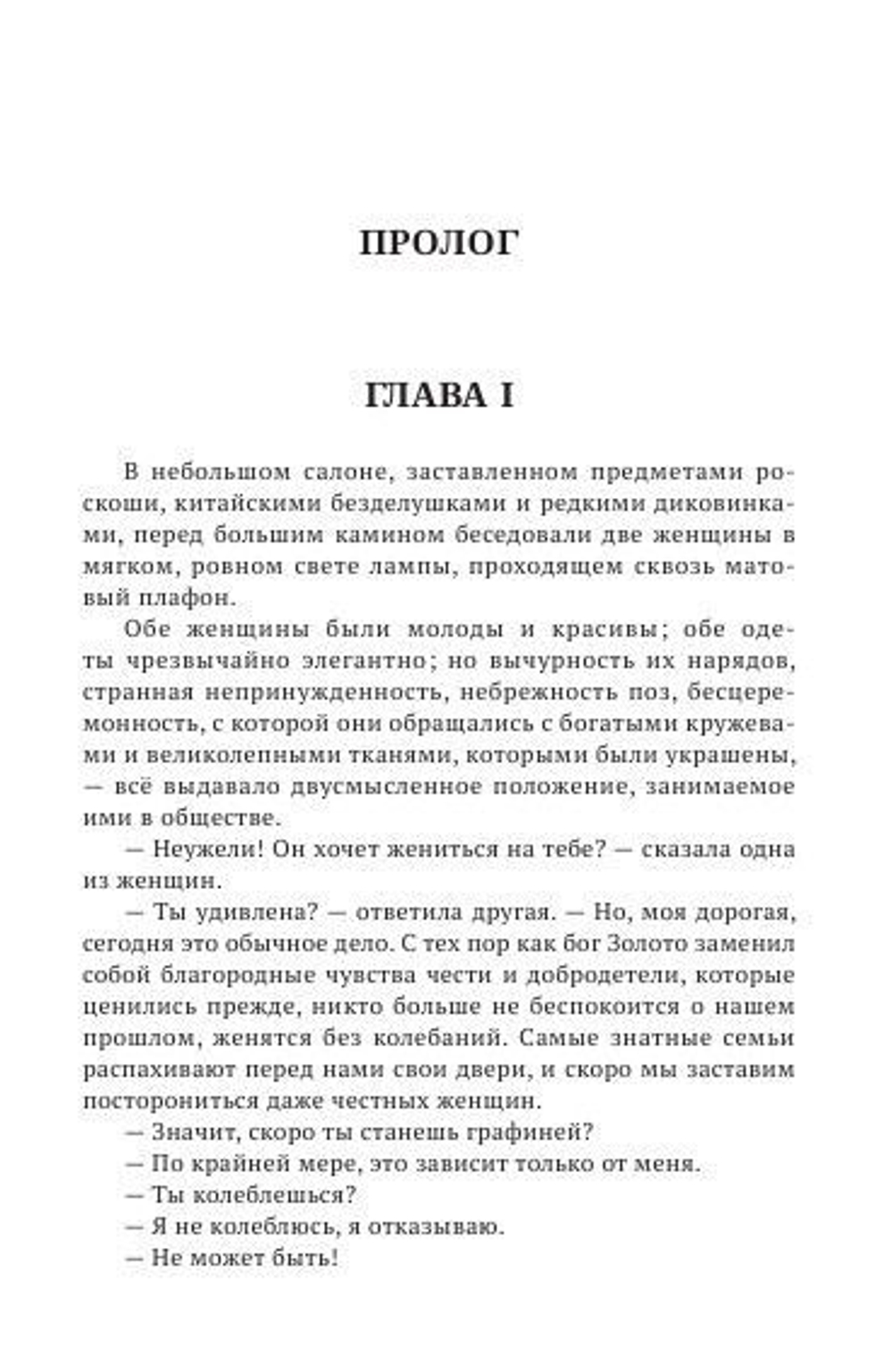 Бездны Парижа: в 2-х томах