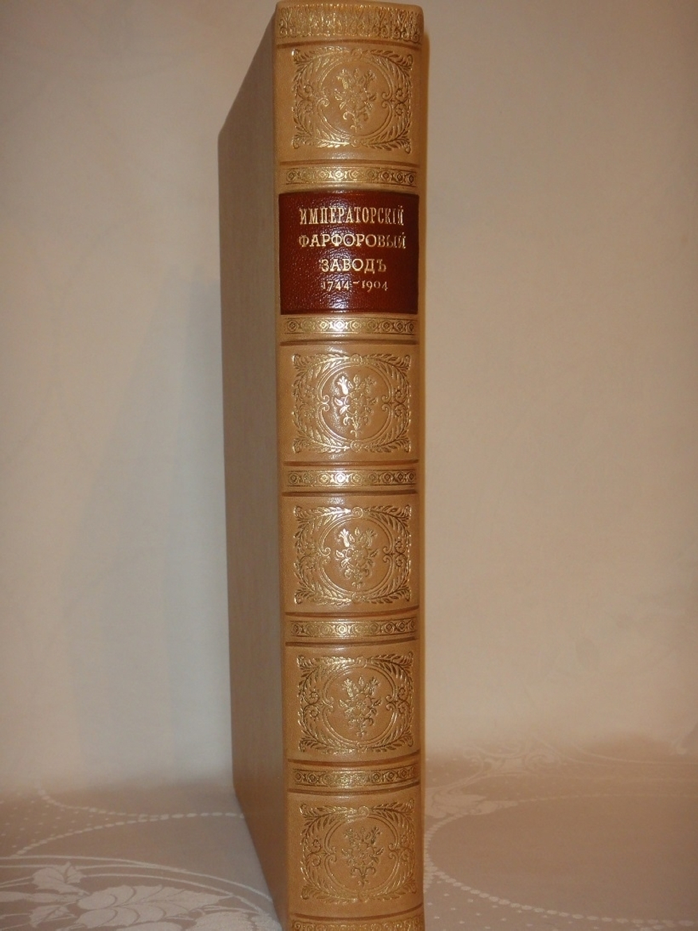 "Императорский фарфоровый завод. 1744-1904". Под редакцией барона Н.Б. фон-Вольфа. 1906г.