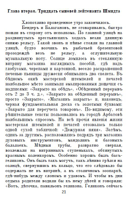 Электронная книга с романом И. Ильфа и Е. Петрова "Золотой телёнок", переложение на русскую дореформенную орфографию
