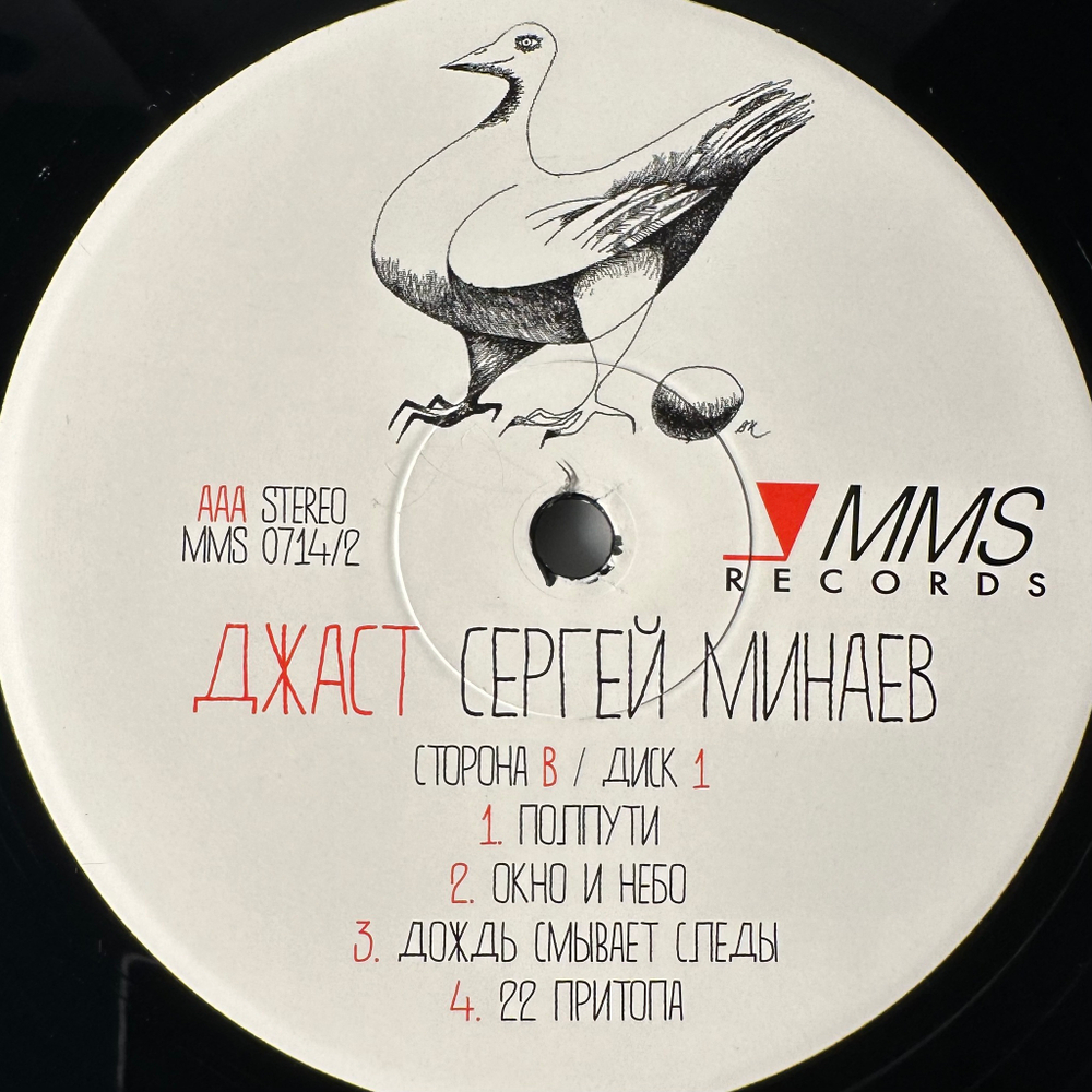 Сергей Минаев ‎– Джаст 2LP (Россия 2018г.)