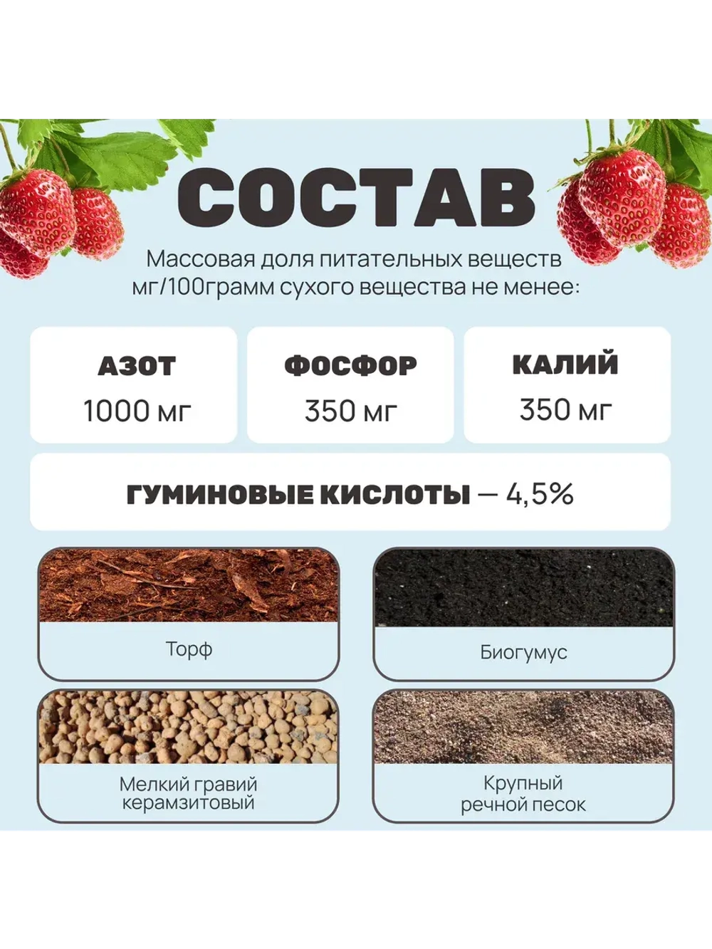 Органический грунт для садовой земляники 5 л