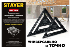 Универсальный кровельный угольник STAYER Rafter 5-в-1 305 мм 34306-30