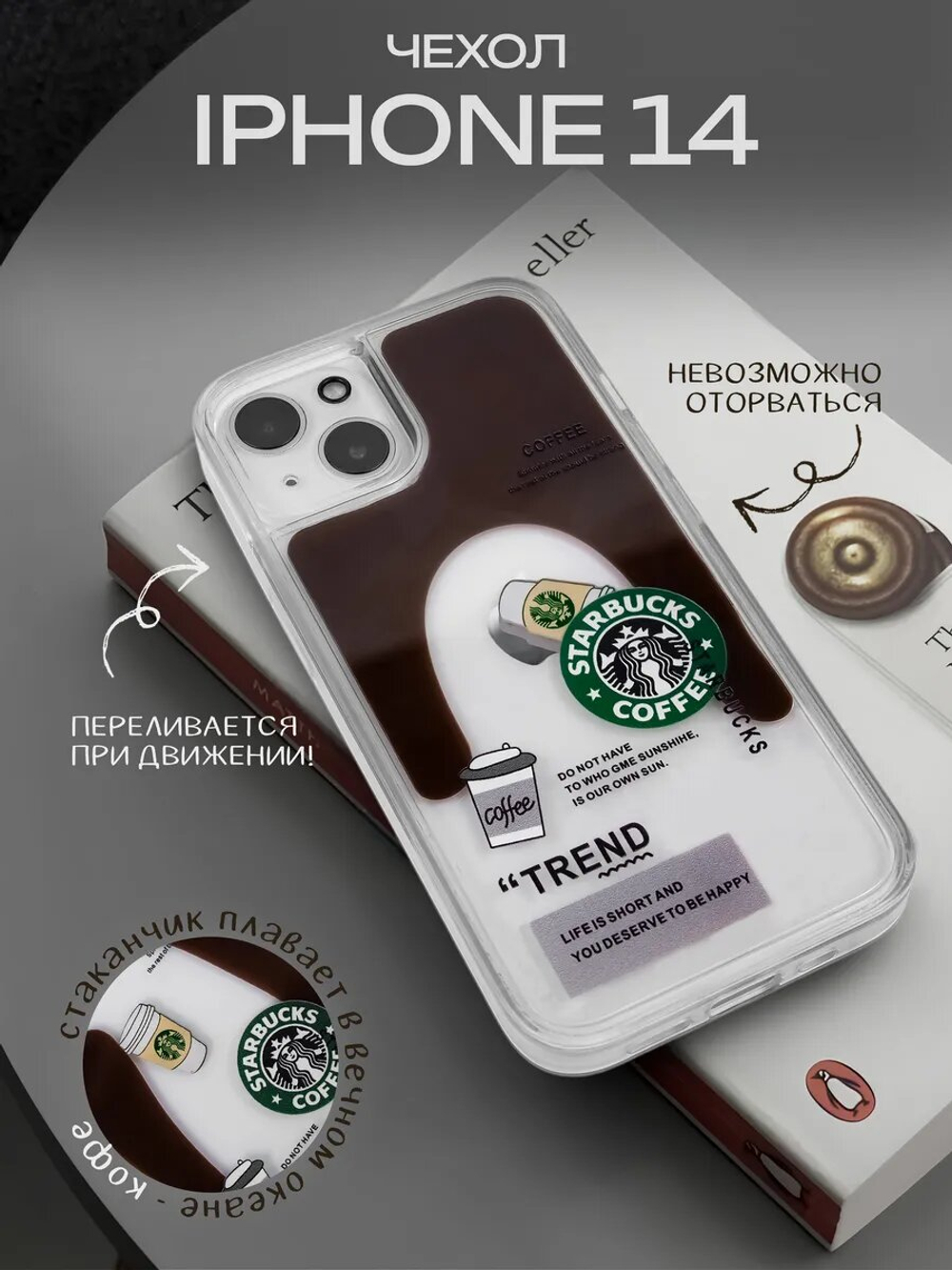 Чехол на iPhone 14 Кофе