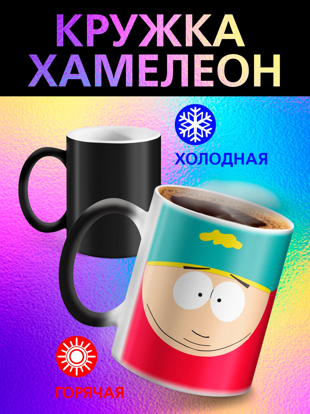 Кружка хамелеон детская "Том и Джерри"