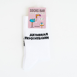 Носки с текстом длинные