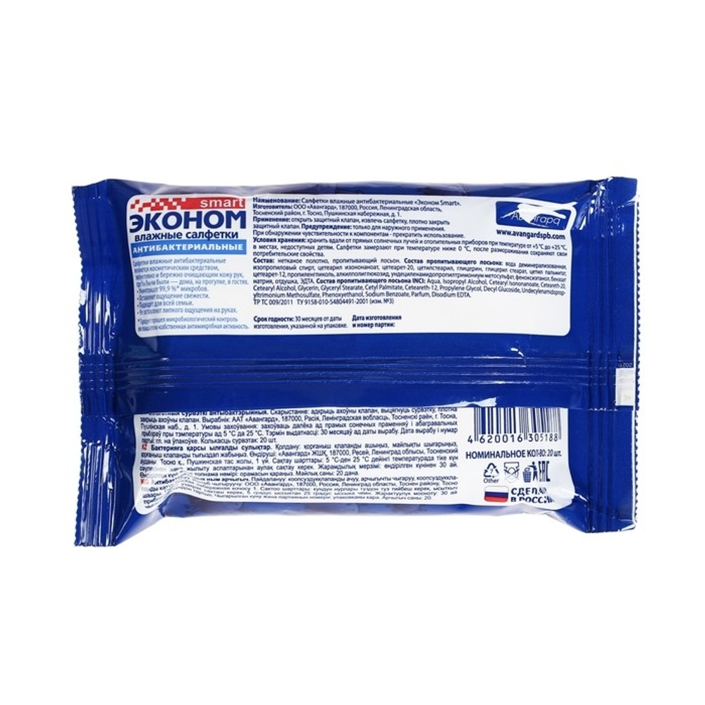 Влажные салфетки Эконом Smart антибактериальные 20 шт.