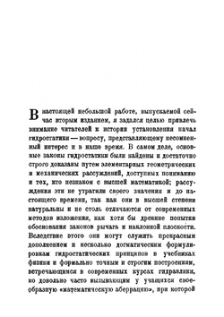 Начала гидростатики | Паскаль