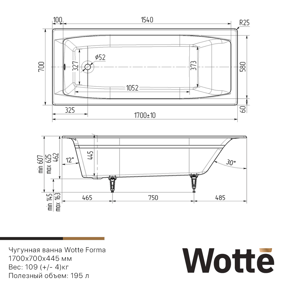 Wotte Forma 1700х700х445 ванна чугунная (БП-э00д1468)