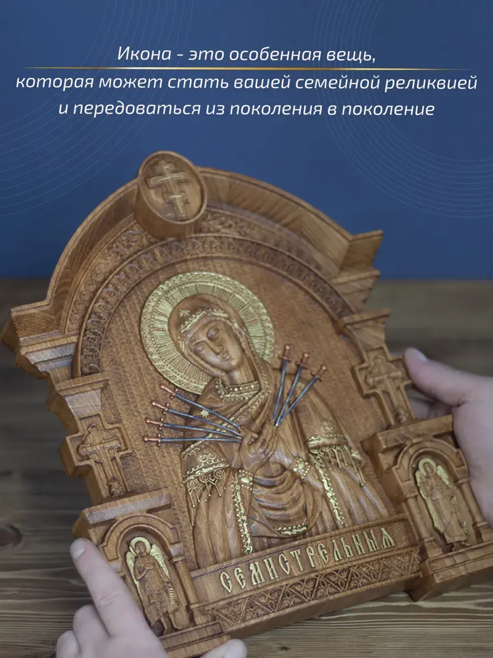 Семистрельная икона Божией Матери, бук, 32х26х3,8 см