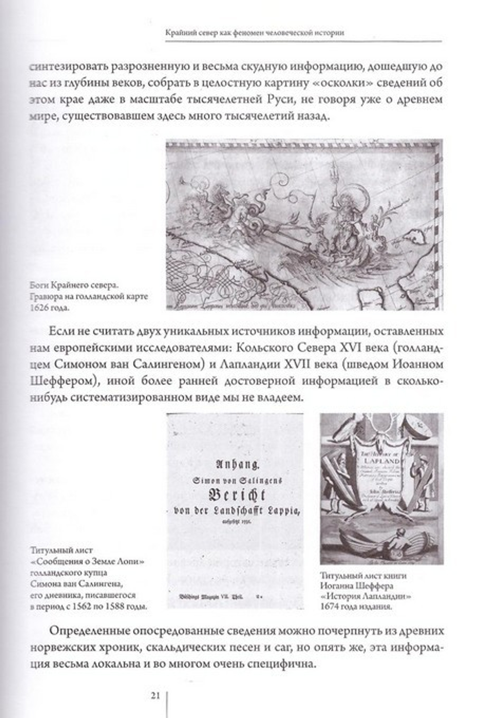 Север и история. Четвертые Феодоритовские чтения