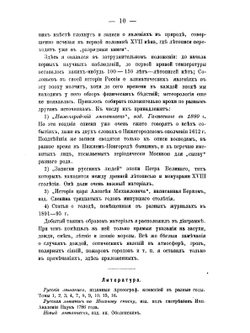 О колебаниях климата Европейской России в историческую эпоху | М.А. Боголепов