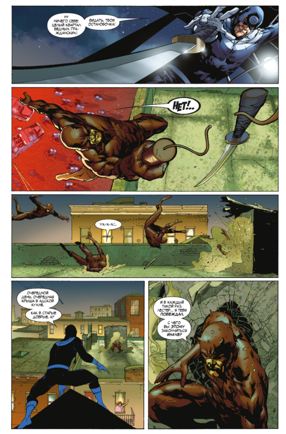 Комикс Тёмное правление. Список: Сорвиголова