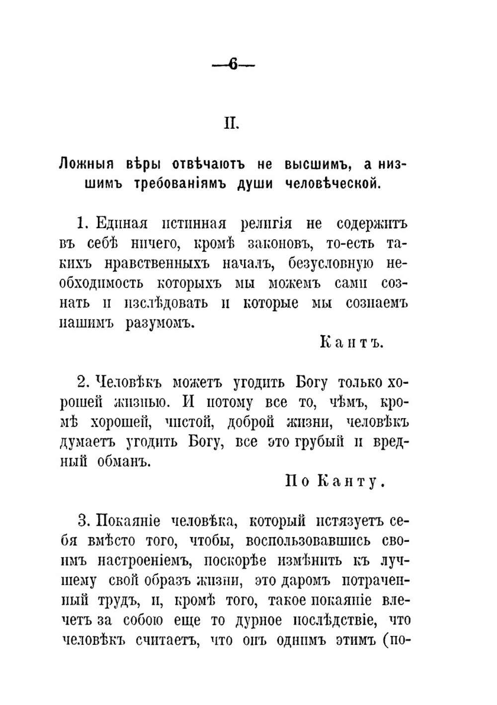 Путь жизни. Том 2 | Толстой Лев Николаевич