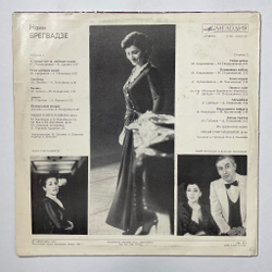 Винтажная виниловая пластинка LP Нани Брегвадзе Nani Bregvadze (СССР 1981) Семь Летящих Коней