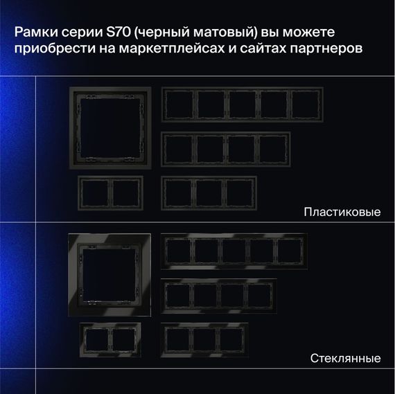 Проходной переключатель встраиваемый Voltum S70 одноклавишный 10А, (черный матовый) VLS010308