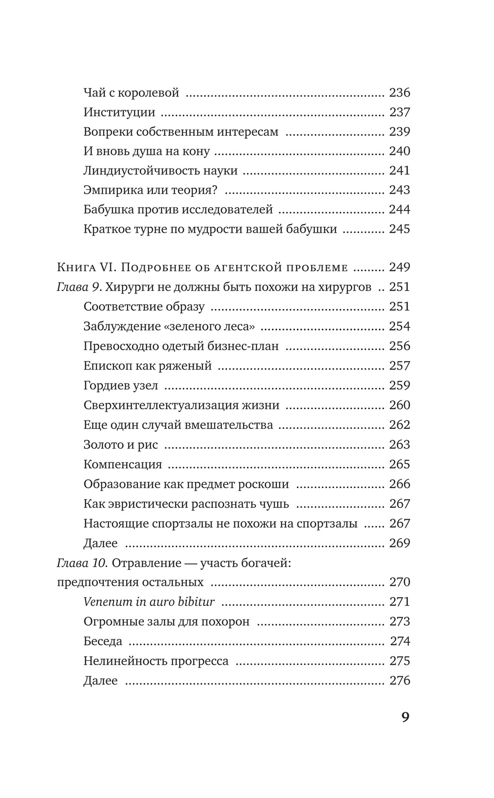 Рискуя собственной шкурой