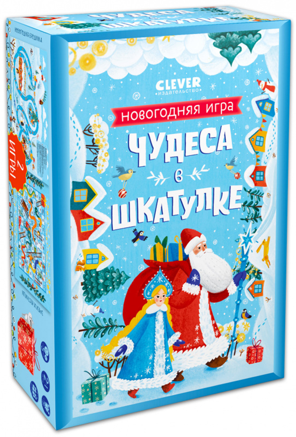 Чудеса в шкатулке. Новогодняя игра купить с доставкой по цене 549 ₽ в  интернет магазине — Издательство Clever