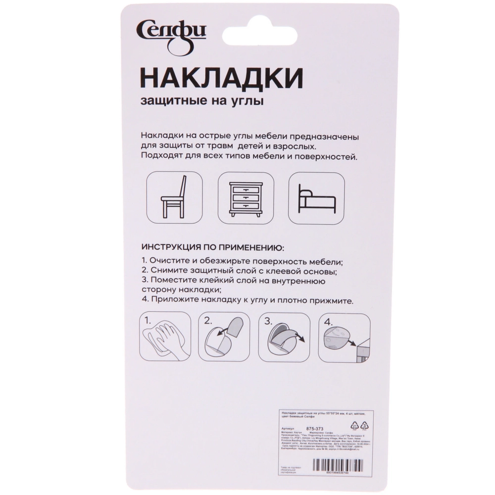 Накладки защитные на углы 55*55*24 мм, 4 шт, мягкие, цвет бежевый Селфи