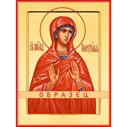 Преподобная Поликсения Прп-131 (прп/П/7/1)