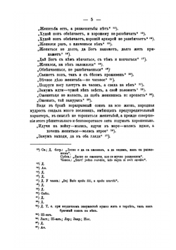Семейное и наследственное право в народных пословицах и поговорках | Я. Кузнецов