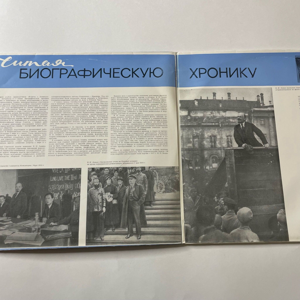 Винтажная виниловая пластинка LP Юрий Каюров Встреча С Лениным. Выпуск 2 (СССР 1977)