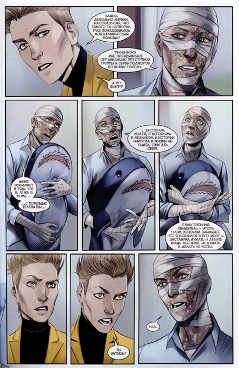 Комикс Майор Игорь Гром. Чумной Доктор. Брат твой по мраку Часть 3