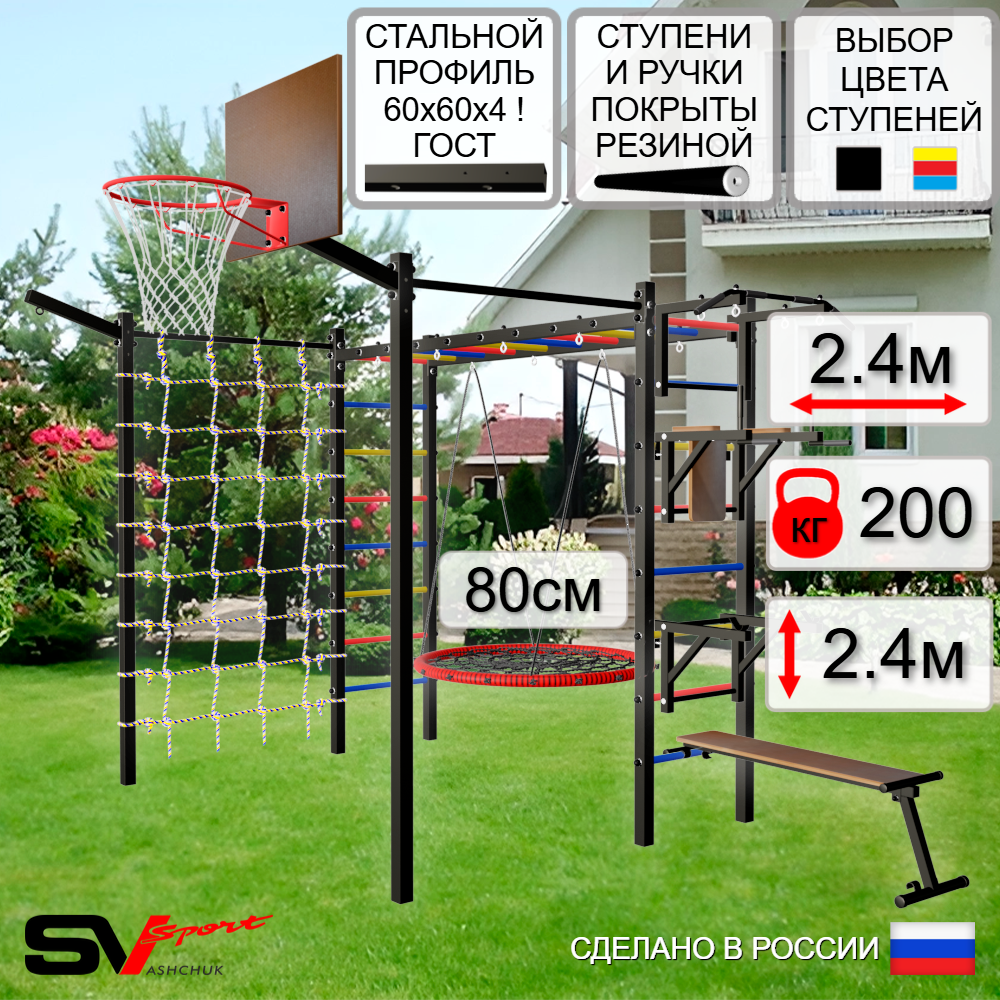 Уличная шведская стенка Sv Sport рукоход с комплектом турник прямой 2шт У5277К (Турник/Брусья/Стойка/Скамья/Гнездо 80см/Щит баскет/Кронш бокс/Сетка)