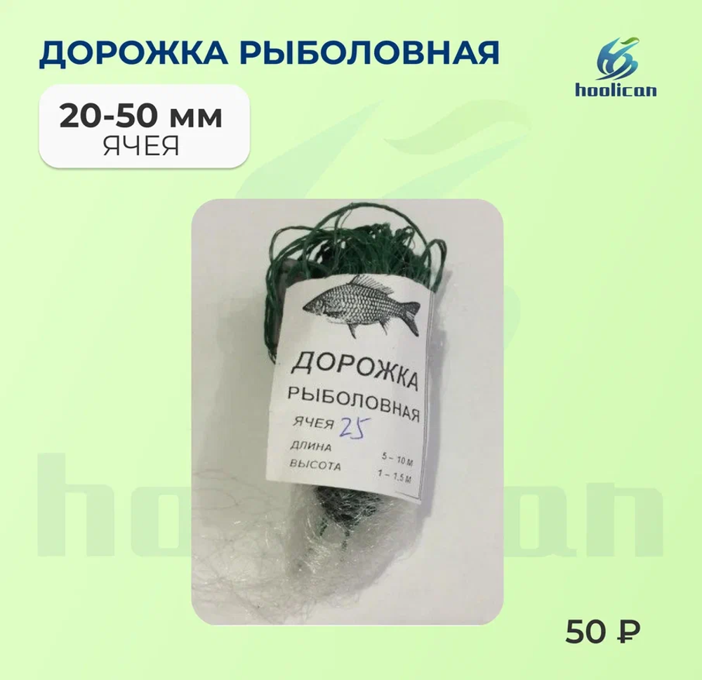 дорожка рыболовная