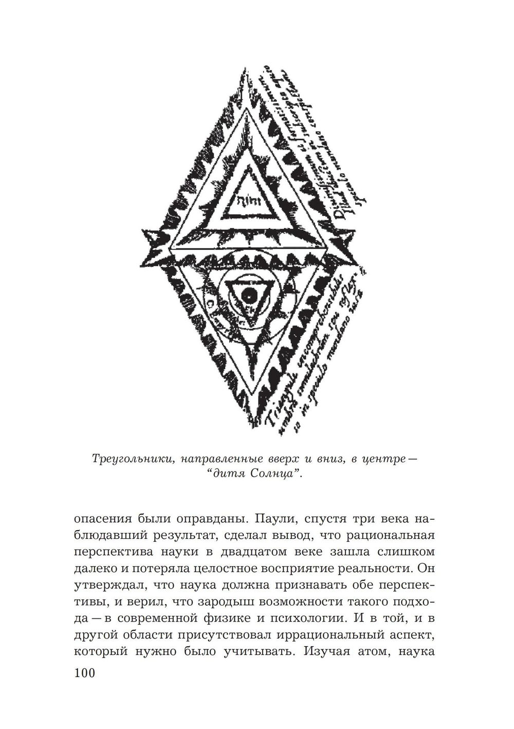 Юнг и Паули: встреча великих умов