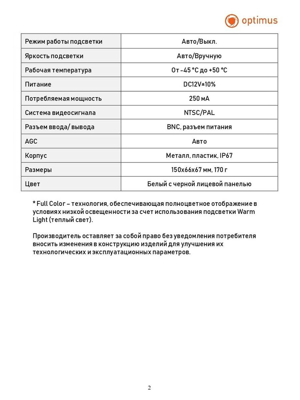 Видеокамера Optimus AHD-H012.1(2.8)F_V.2