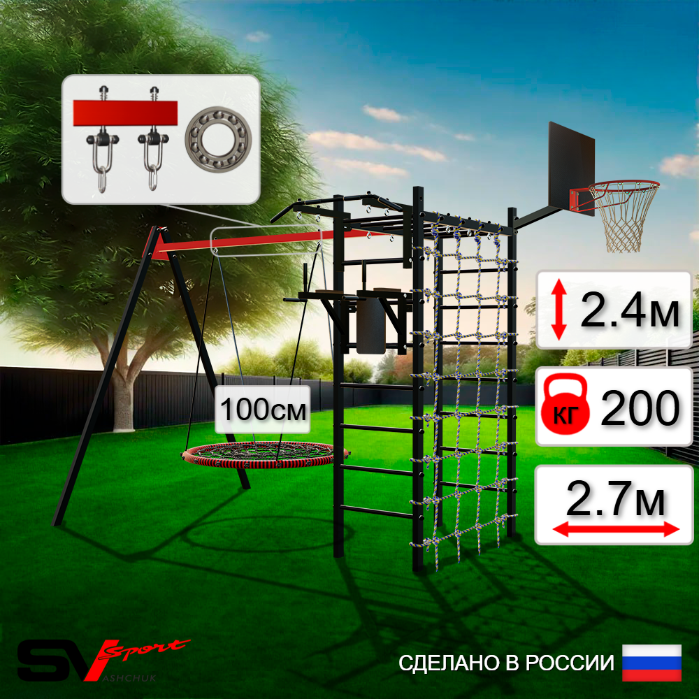 Уличный спортивно-игровой комплекс Sv Sport У3273.1КП1 (Турник/Брусья/Гнездо 100см/Подвесы на подш/Щит баскет/Сетка)