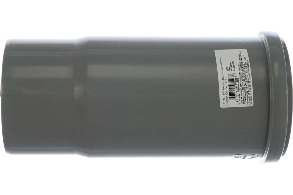 КОМПЕНСАЦИОННЫЙ ПАТРУБОК PRO AQUA COMFORT 110 PP