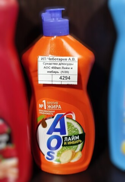 Средство д/посуды АОС 450мл Лайм и имбирь  (1/20)