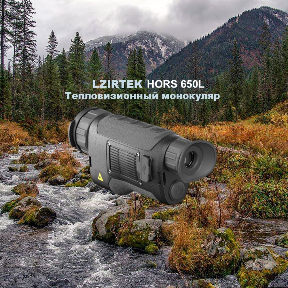 Тепловизионный монокуляр LZIRTEK Hors 650L