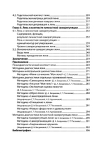 Психология лени