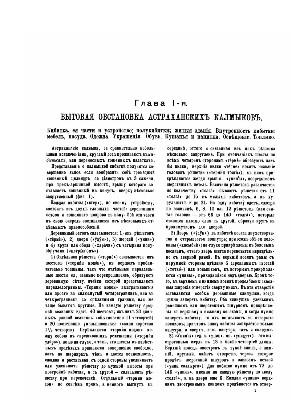 Очерки быта астраханских калмыков. Этнографические наблюдения 1884-1886 года | И.А. Житецкий