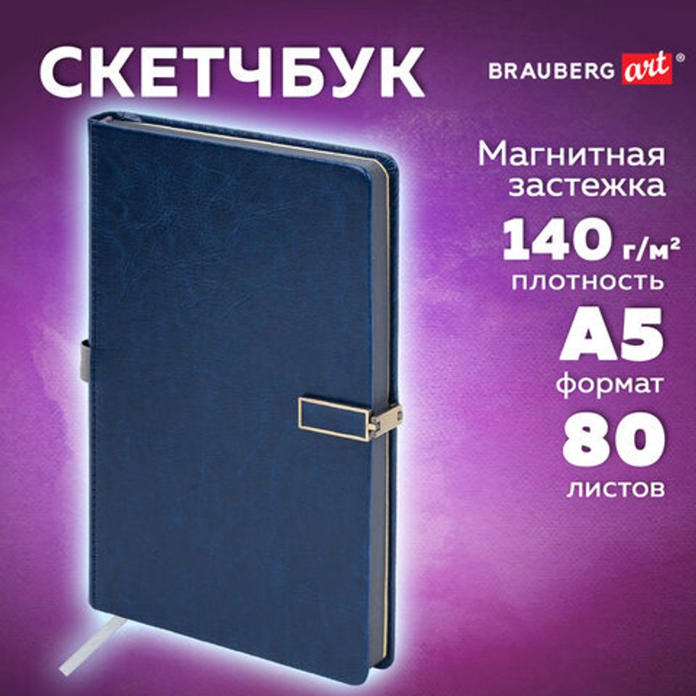 Скетчбук, слоновая кость 140 г/м2 130х210 мм, 80 л., КОЖЗАМ, застежка металл, BRAUBERG ART CLASSIC, "Inspiration", под кожу, синий, 116465