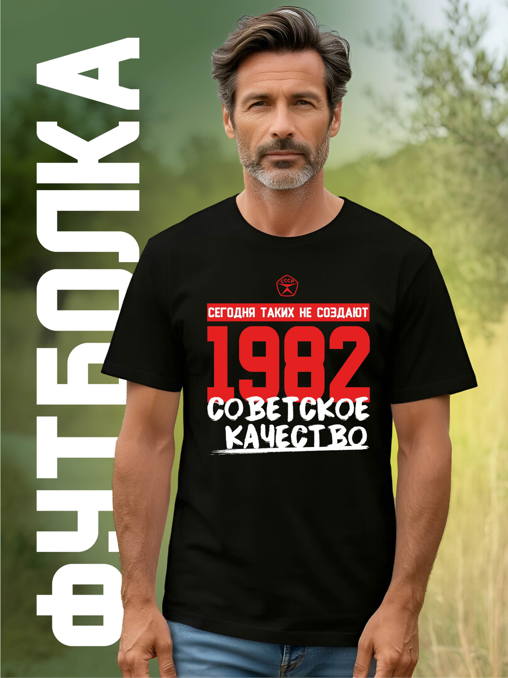 Футболка мужская с годом рождения 1977